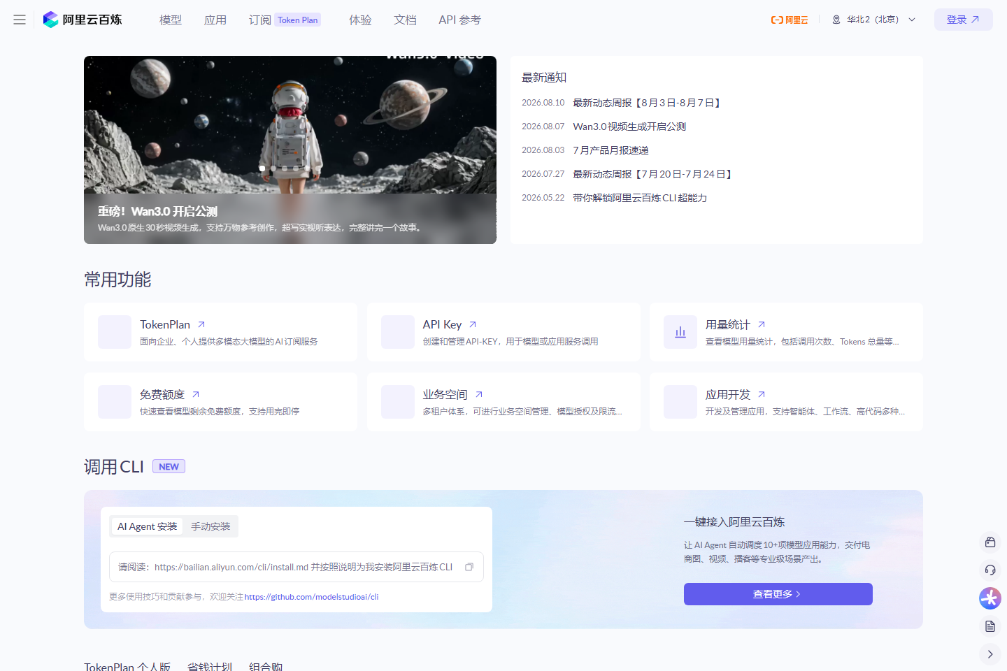 阿里云百炼 - 通义千问大模型一站式平台 截图 1