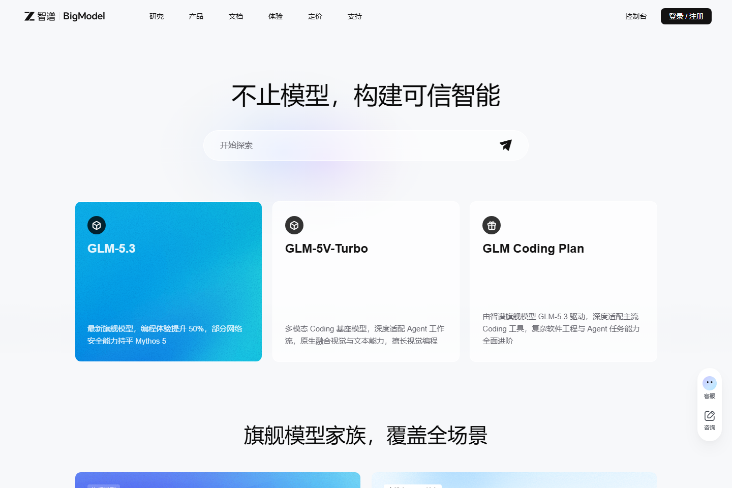 智谱 BigModel - 国产 GLM 大模型开放平台 截图 1