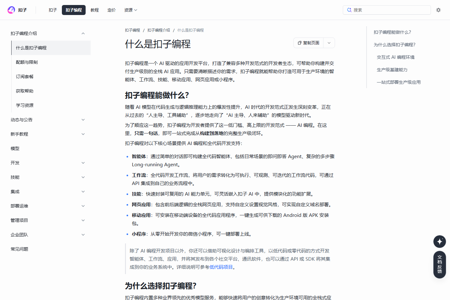 扣子 Coze - 字节跳动的 AI 智能体与应用开发平台 截图 1