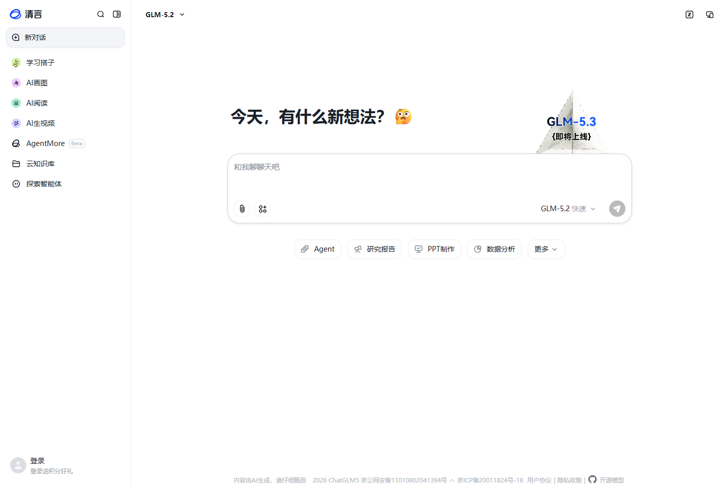 智谱清言 - 智谱 AI 推出的 GLM 全模态 AI 助手 截图 1