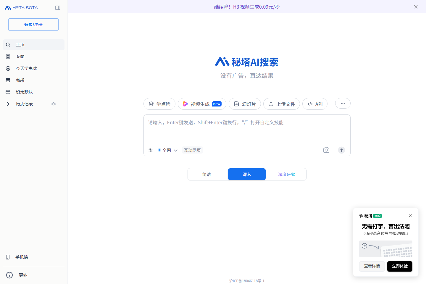 秘塔 AI 搜索 - 无广告直达结果的 AI 搜索引擎 截图 1