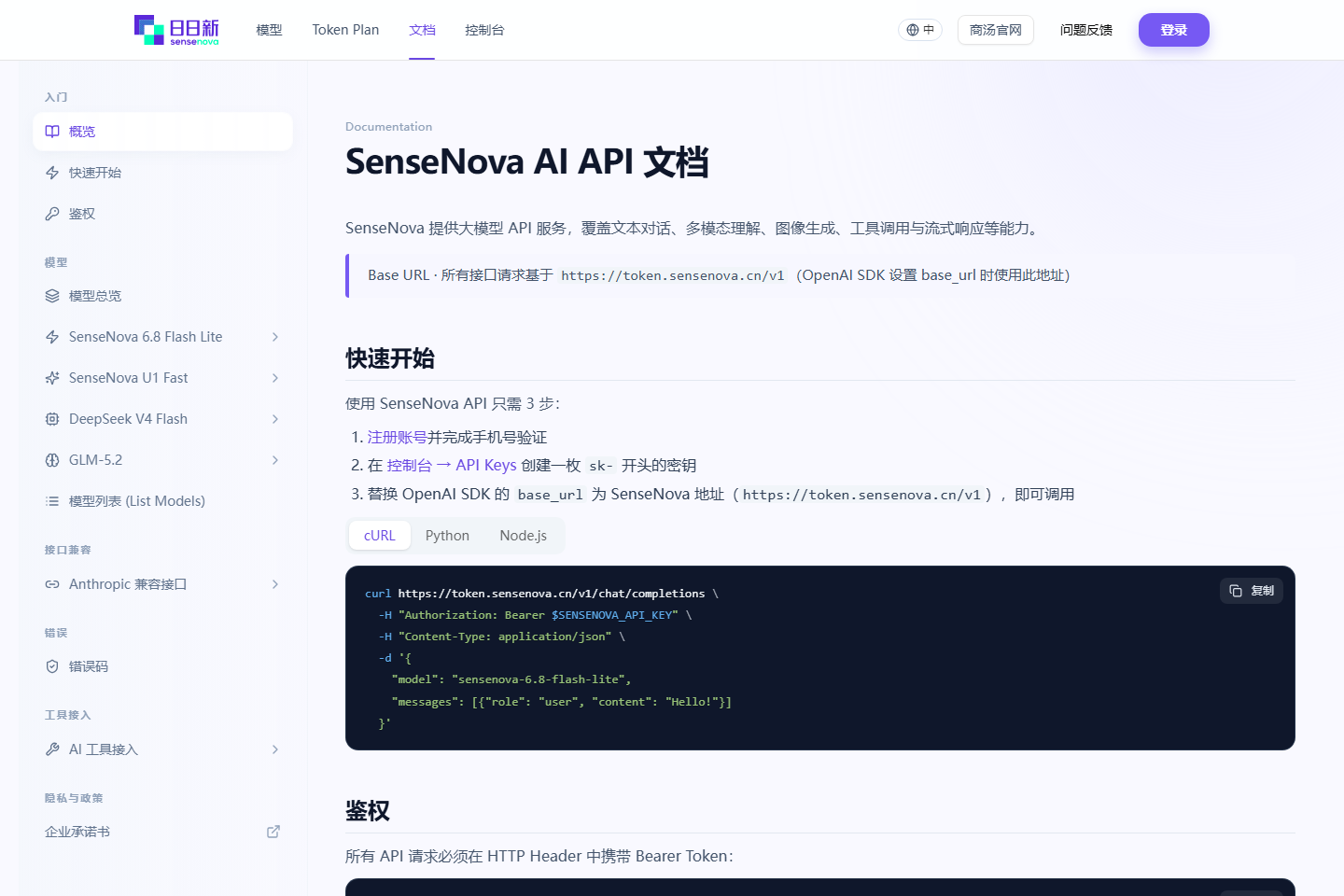 商汤大装置 SenseNova - 商汤多模态大模型与 AI 算力平台 截图 1