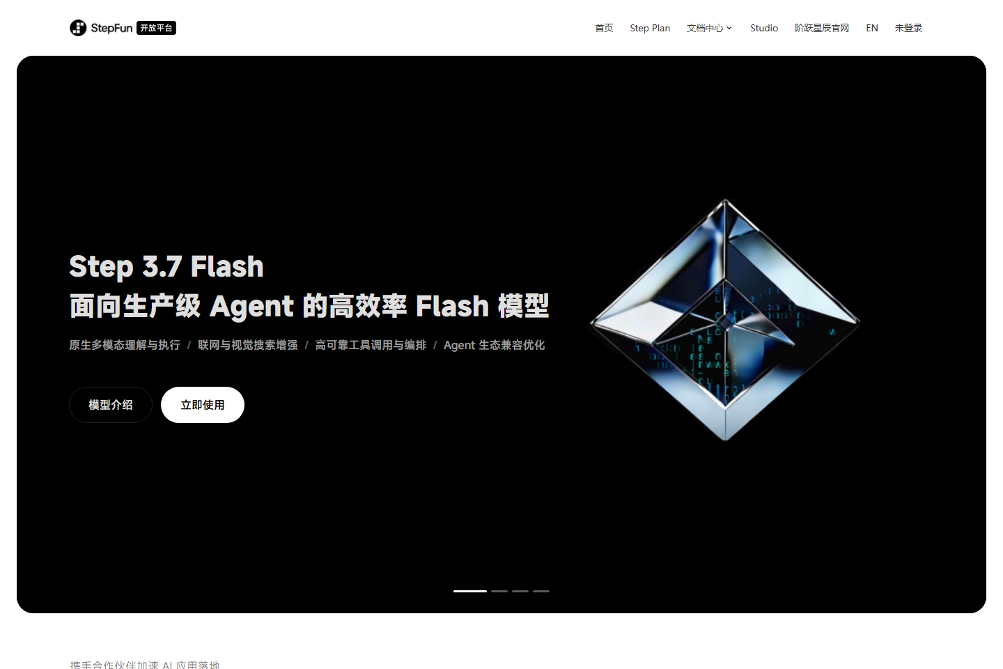 阶跃星辰开放平台 - Step 系列多模态大模型 API 截图 1